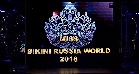 Компания Фитокосметик поздравила участниц Всероссийского конкурса красоты Miss Bikini Russia World 2018