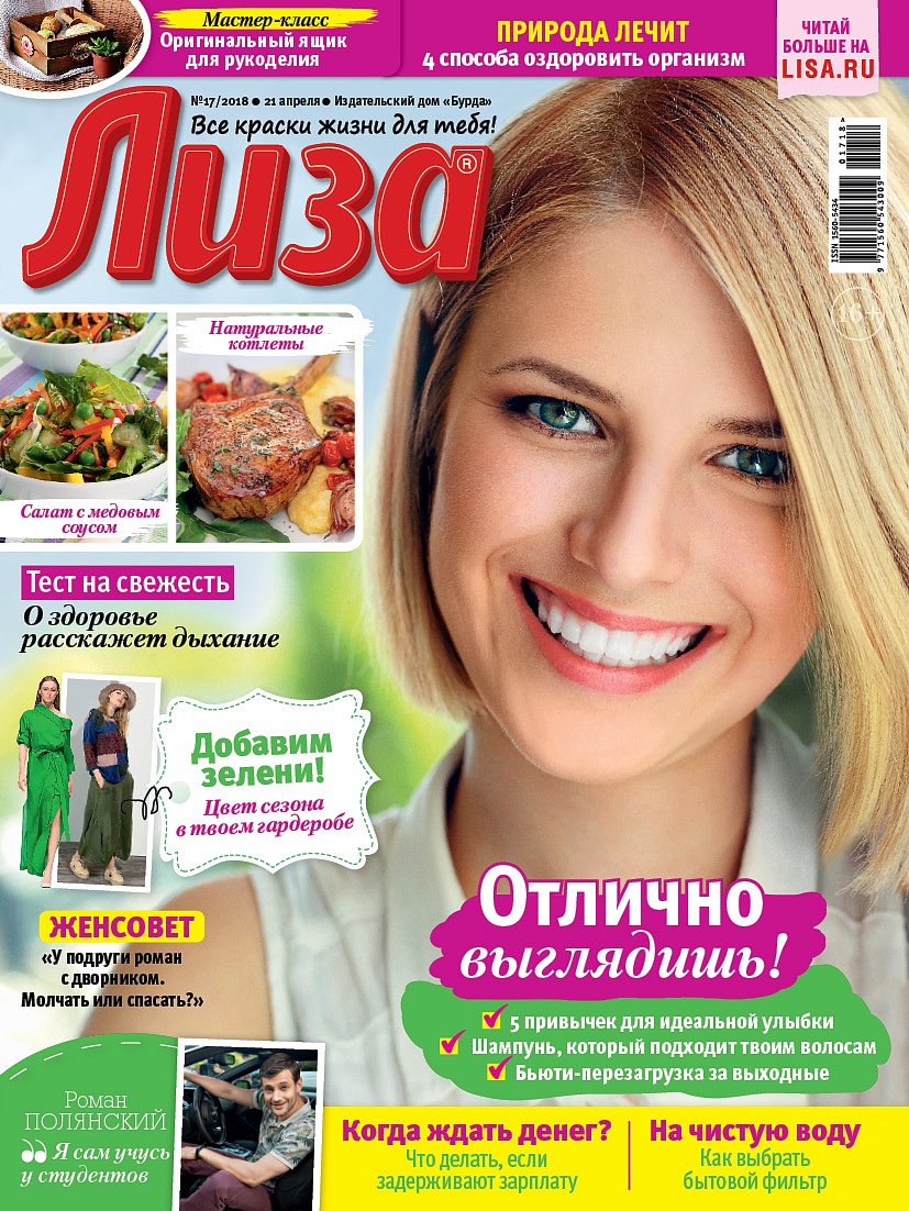 Маски для волос Народные рецепты в журнале «Лиза» №17 от 21.04.2018!