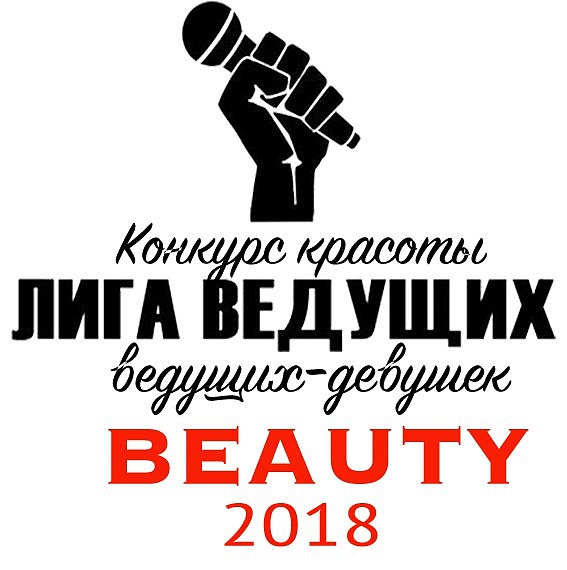 Лига ведущих - beauty!