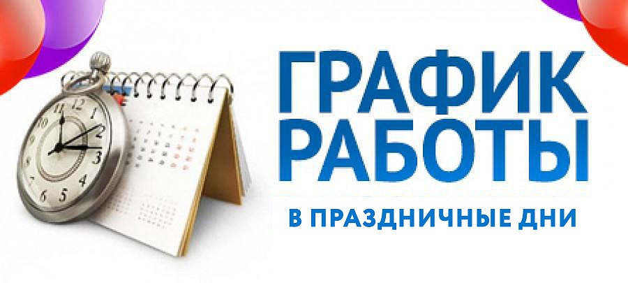 Внимание! График работы интернет магазина в праздники 1 и 9 мая