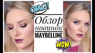 НОВИНКИ MAYBELLINE 💋 МАКИЯЖ ПАЛЕТКОЙ BURGUNDY BAR И НОВЫМ ТОНАЛЬНЫМ SUPERSTAY FOUNDATION