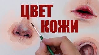 КАК Я СМЕШИВАЮ ТОН КОЖИ?