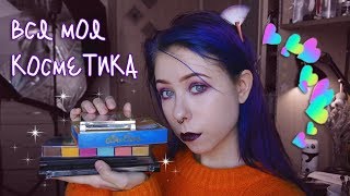 50 ОТТЕНКОВ МОЕГО КОСМЕТОСА | От Алиэкспресс до люкса 😍