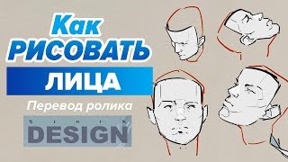 КАК РИСОВАТЬ ЛИЦО ПОД ЛЮБЫМ УГЛОМ?