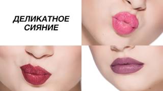 Стойкий цвет! Гелевая сияющая губная помада Mary Kay®