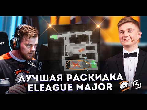 САМАЯ КРУТАЯ РАСКИДКА ELEAGUE MAJOR: VP vs SK, Train