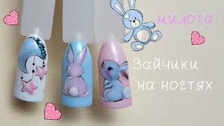 Зайчики на ногтях. Рисунки на ногтях гель-лаком. Дизайн ногтей.5