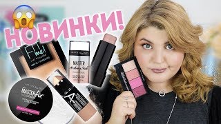 ТЕСТИРУЮ НОВИНКИ MAYBELLINE💄