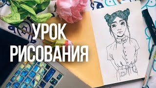 КАК НАРИСОВАТЬ ЧЕЛОВЕКА? ✎ Урок Рисования ✎ КАК НАУЧИТЬСЯ РИСОВАТЬ ✎ Девушка: Лицо, Волосы, Одежда