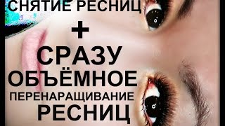 ОБЪЁМНОЕ НАРАЩИВАНИЕ РЕСНИЦ.ОБУЧЕНИЕ ПРАКТИКА.RUSSIAN VOLUME ONLINE TRAINING 2D EYELASH EXTENSIONS