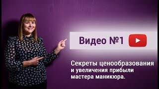 Секреты увеличения прибыли мастера маникюра