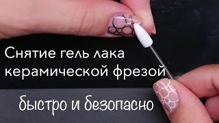 Как снять гель лак фрезой безопасно? | Типичные ошибки | Анастасия Лукша