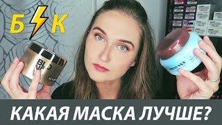 ОДИНАКОВАЯ ЦЕНА - РАЗНЫЙ РЕЗУЛЬТАТ! Маски от Schwarzkopf и Pravana. #БитваКосметоса №1