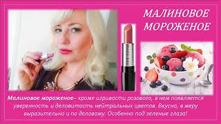 13 оттенков Сияющей гелевой губной помады Mary Kay!