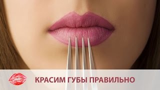 Как красить губы без помады ♥ Стойкие губы на весь день