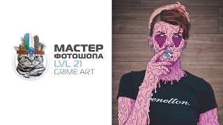 Grime Art в фотошопе / how create Grime Art in photoshop