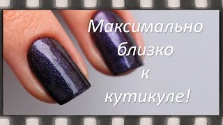 Гель-лак под кутикулу - 2 способа!