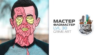 Как сделать Grime Art в MediBang Paint / how create Grime Art in MediBang Paint