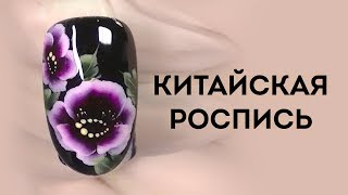 Мастер-класс китайская роспись. Дизайн ногтей на гель-лаке