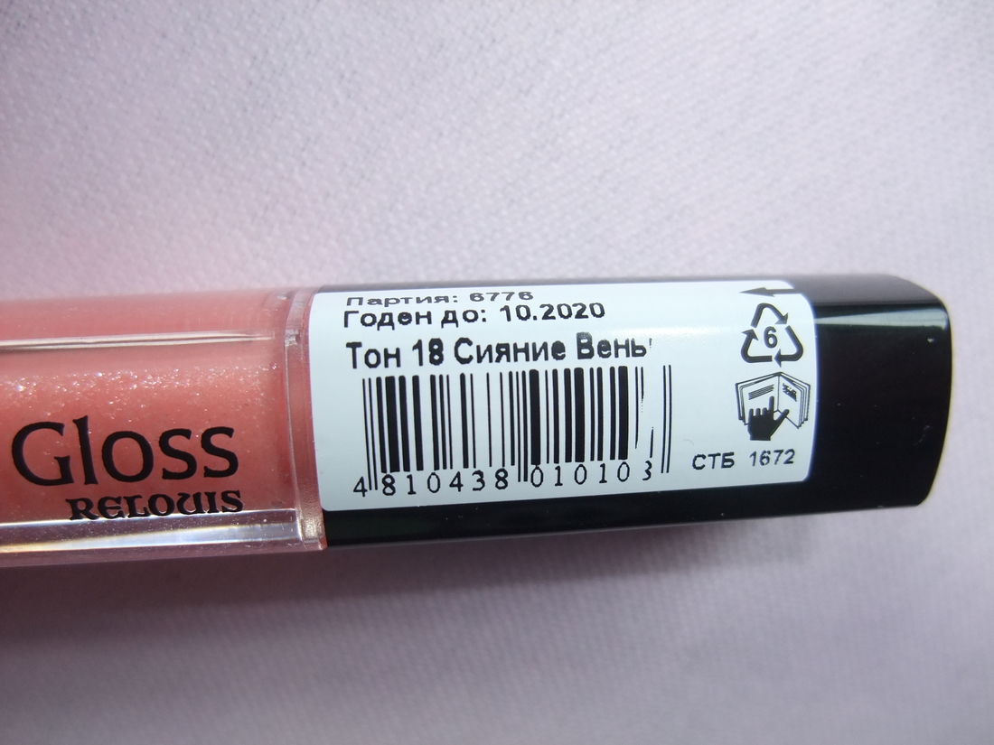 Блеск для губ с зеркальным эффектом Relouis Fashion Gloss18 Сияние вены